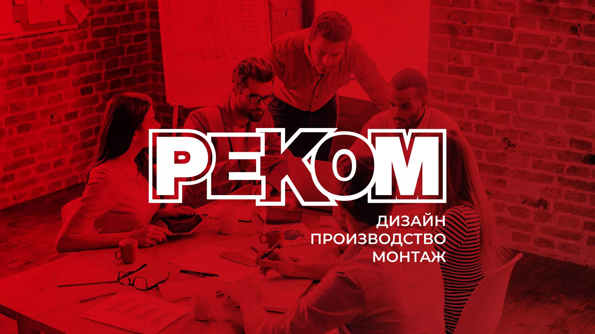 Редизайн сайта в Онеге для рекламно-производственной компании «РЕКОМ»