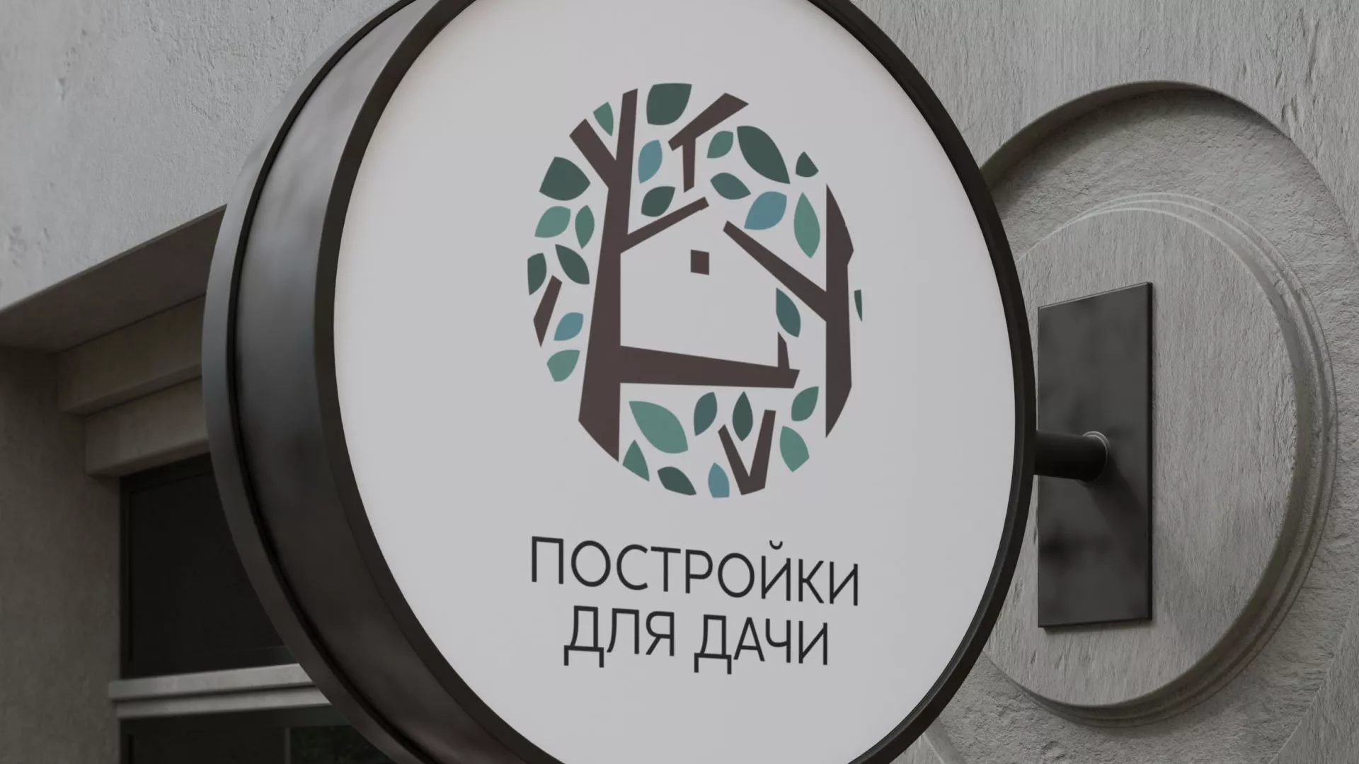 Создание логотипа компании «Постройки для дачи» в Онеге