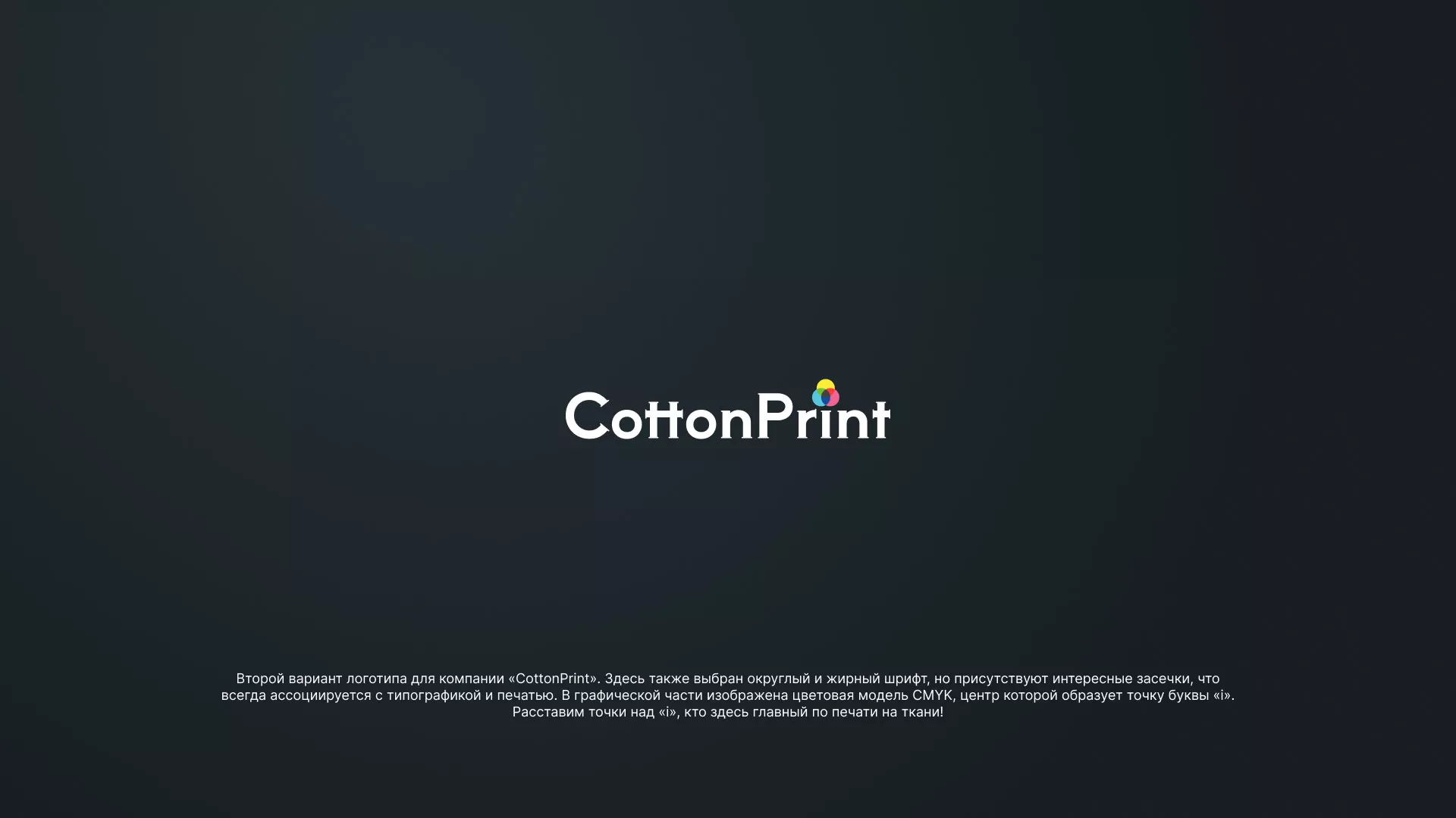 Создание логотипа компании «CottonPrint» в Онеге
