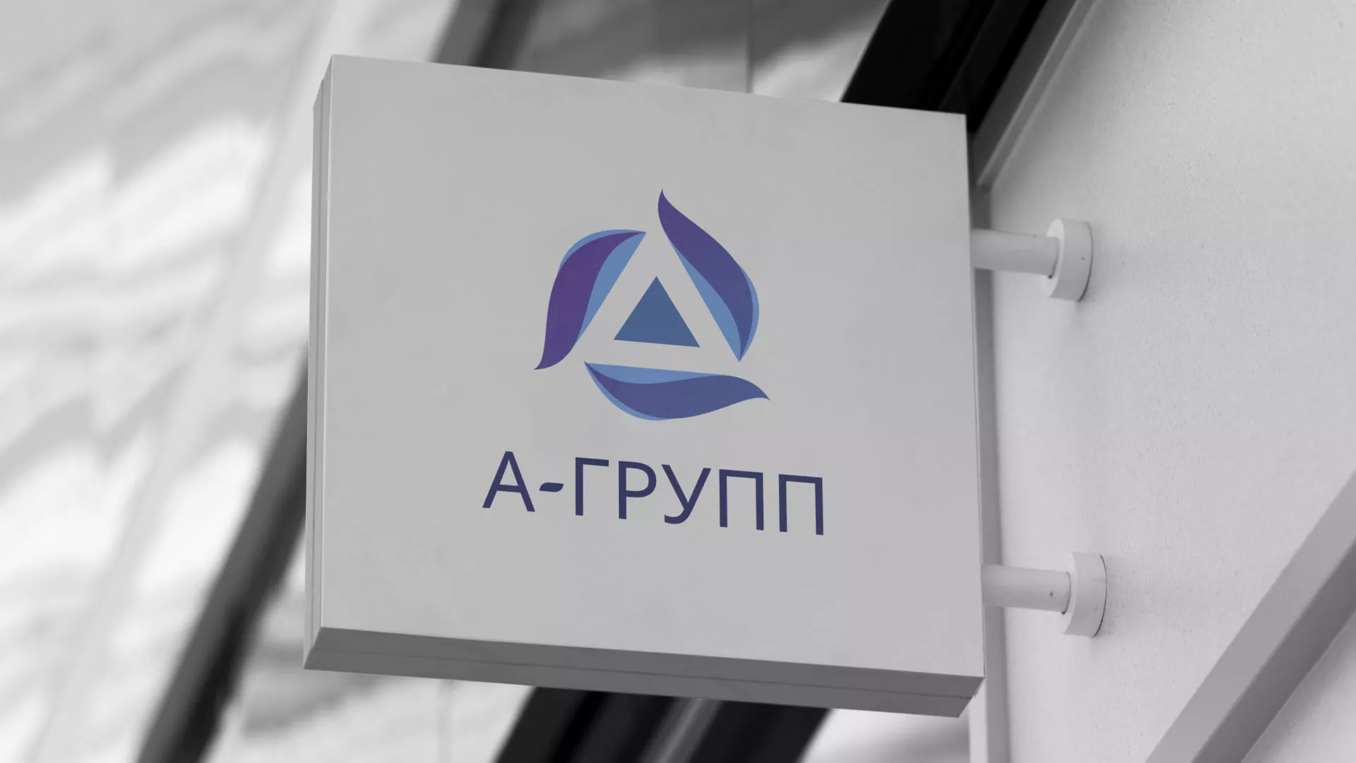 Создание логотипа компании «А-ГРУПП» в Онеге