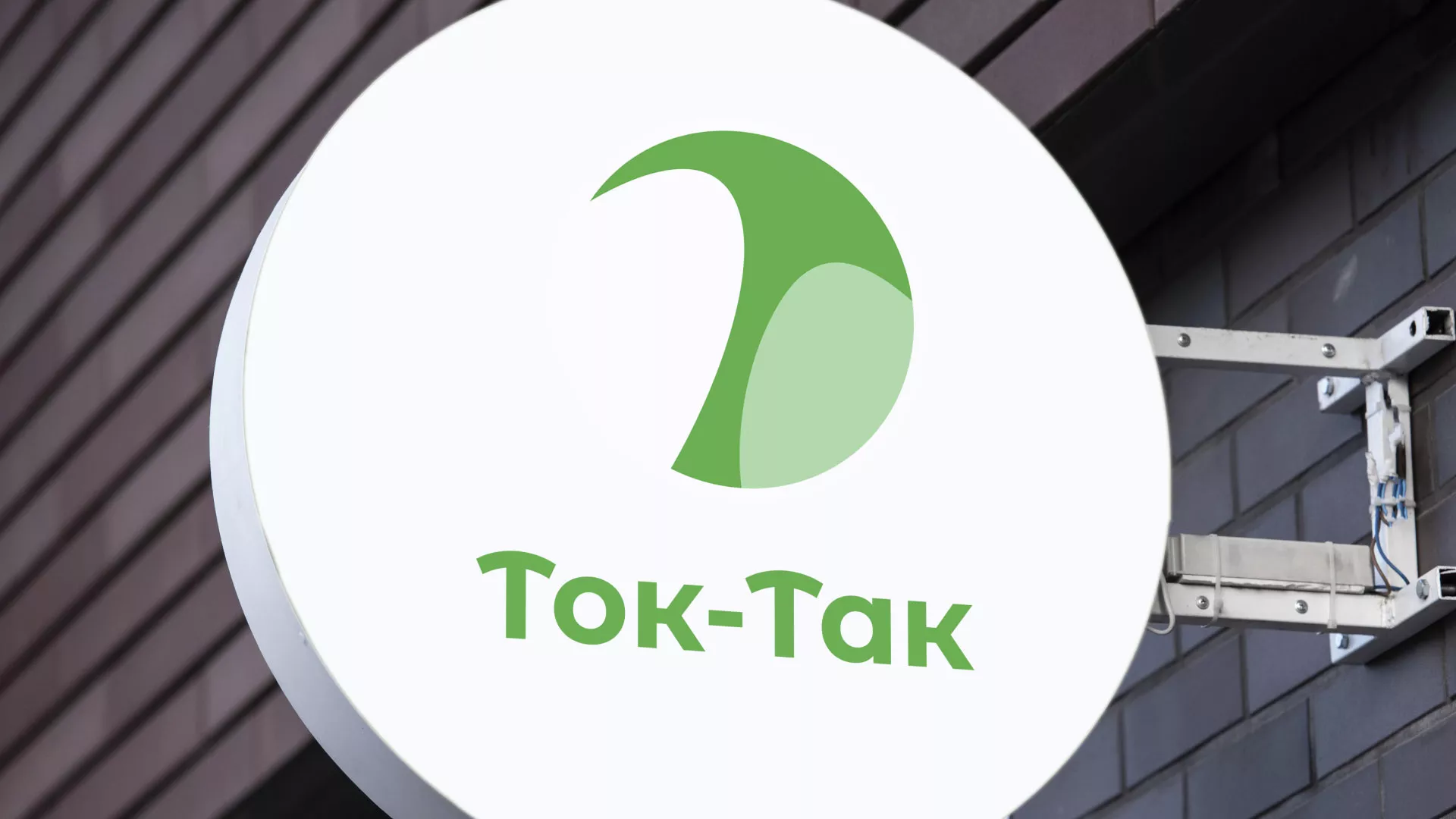 Разработка логотипа аутсорсинговой компании «Ток-Так» в Онеге