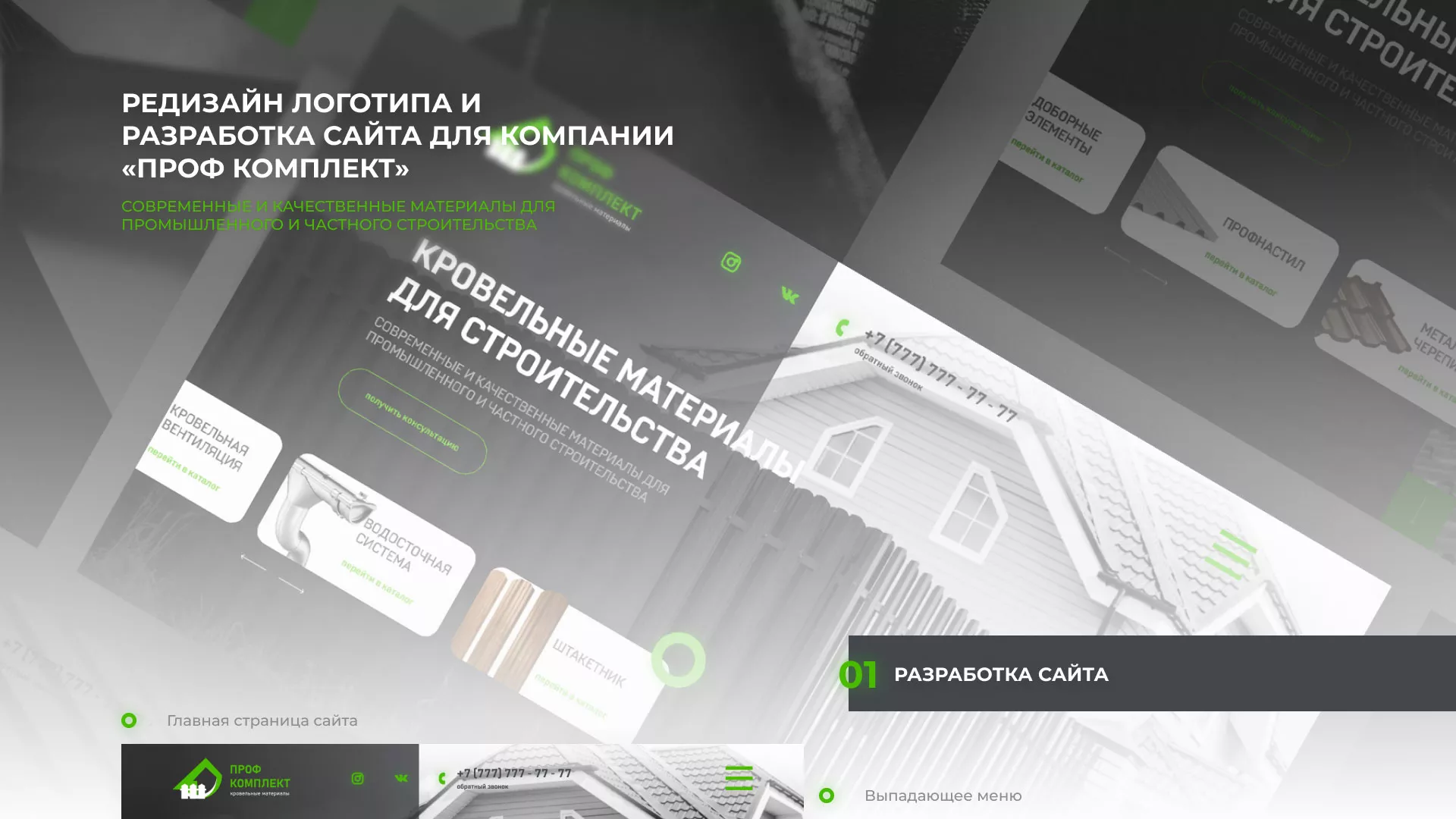 Создание сайта компании «Проф Комплект» в Онеге