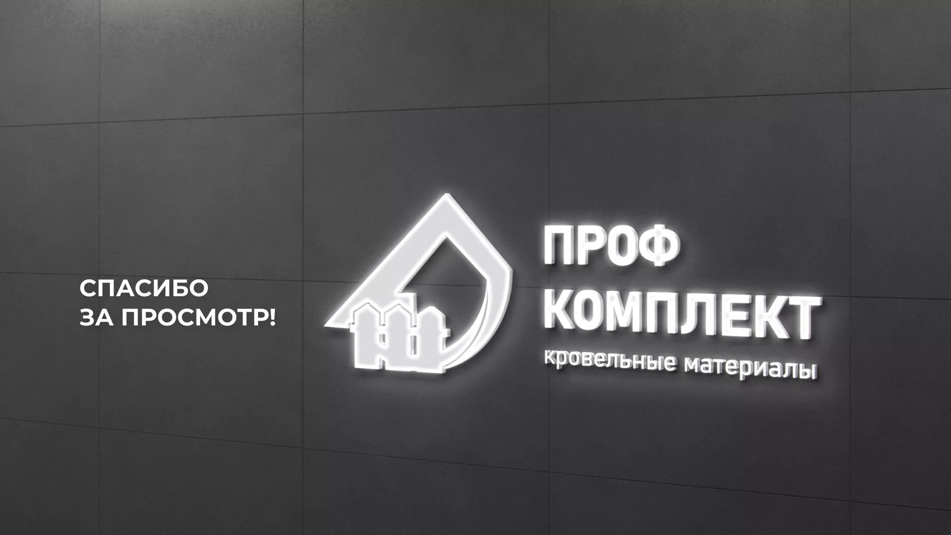 Создание сайта компании «Проф Комплект» в Онеге