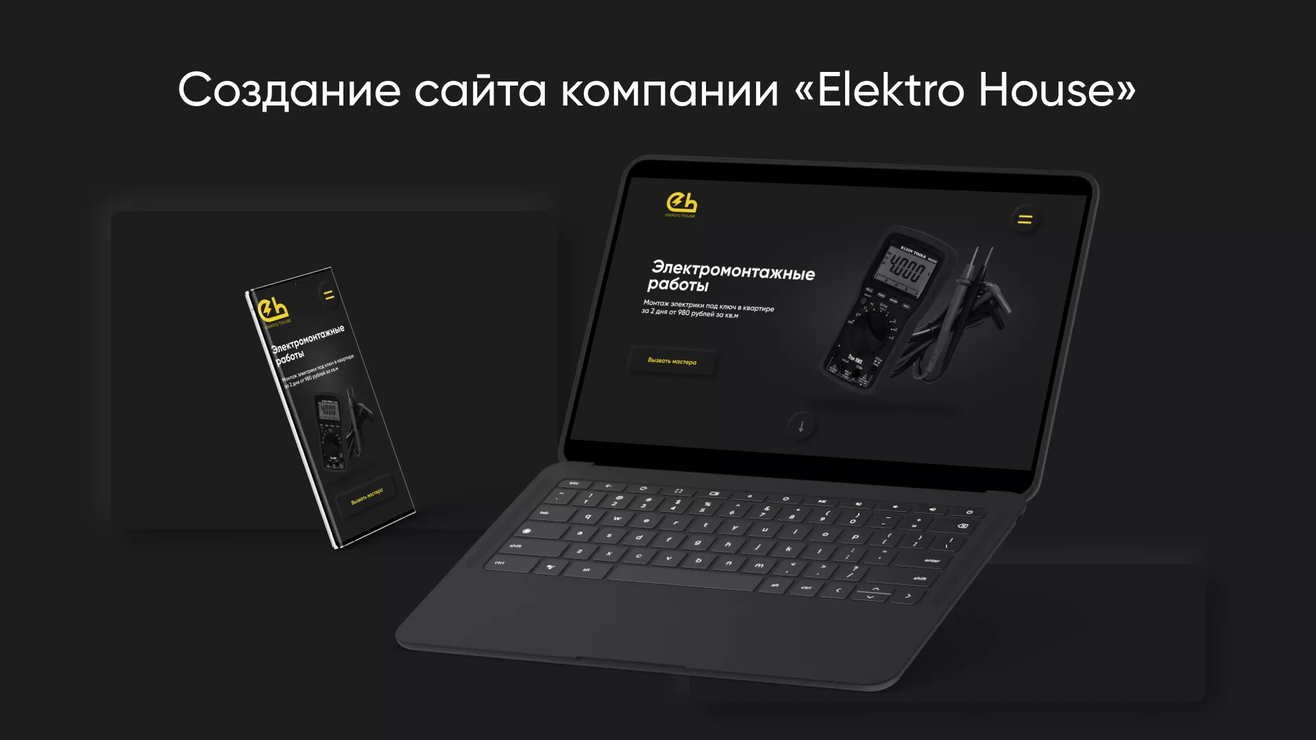 Создание сайта компании «Elektro House» в Онеге