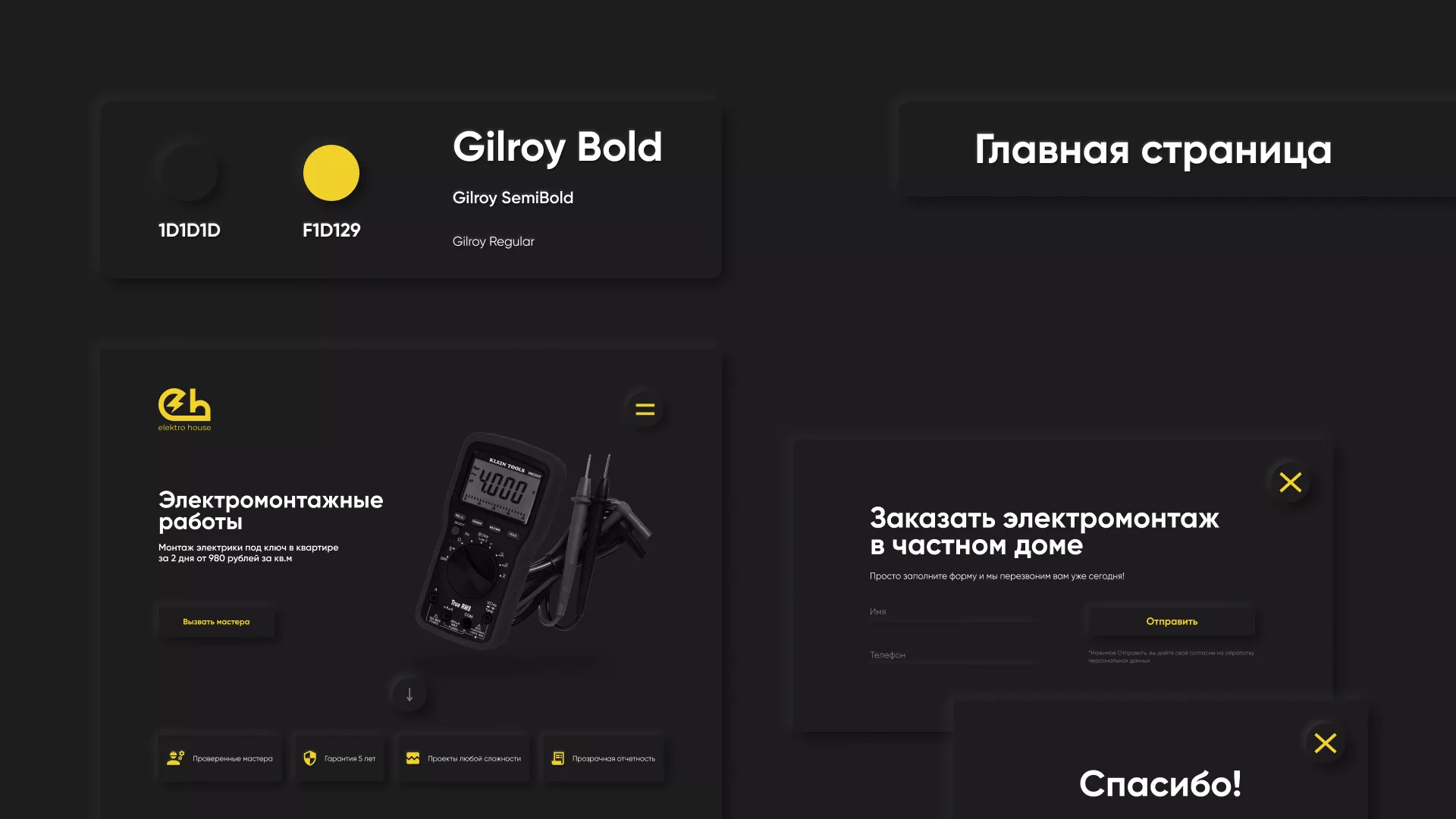 Создание сайта компании «Elektro House» в Онеге