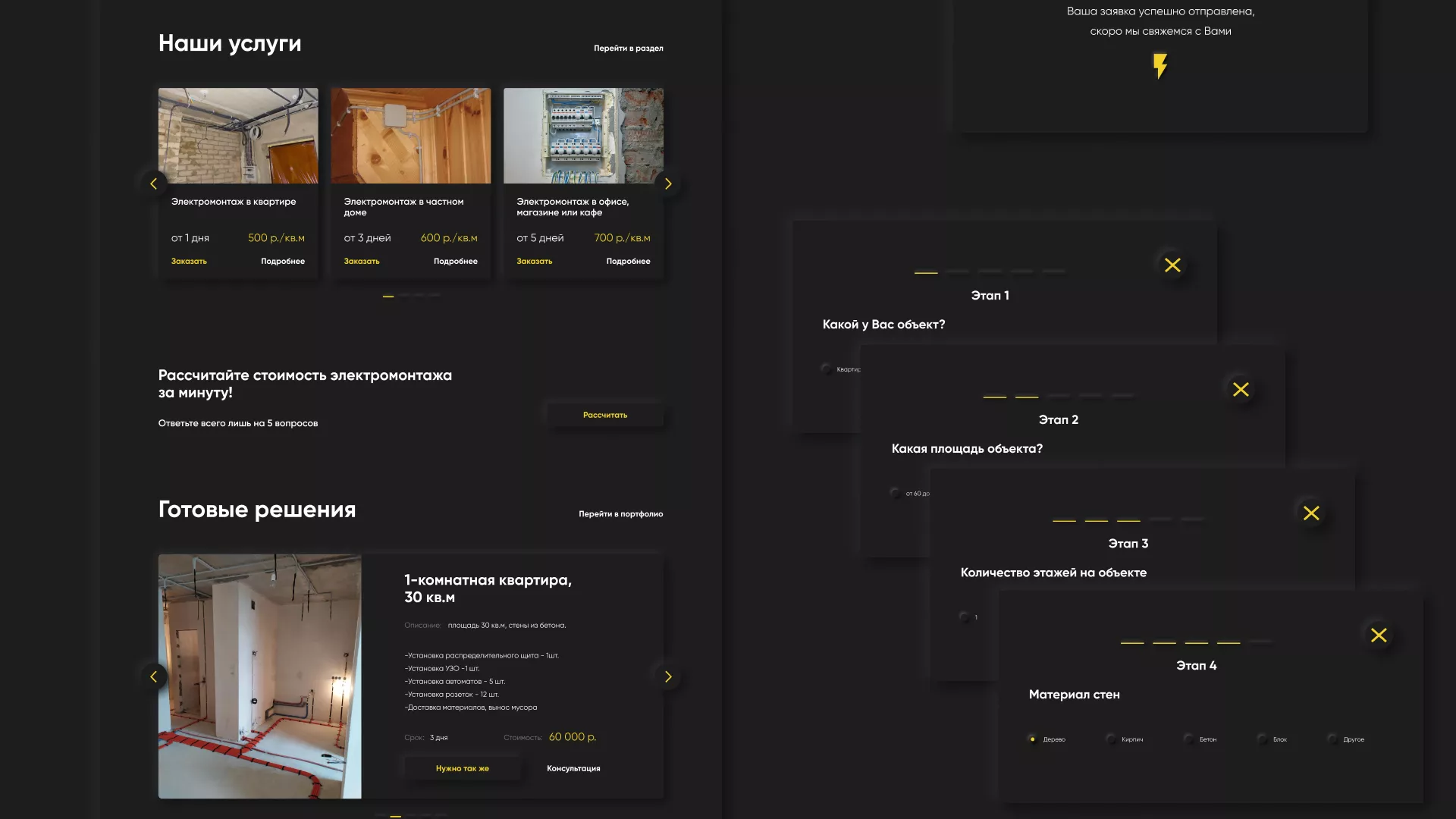 Создание сайта компании «Elektro House» в Онеге