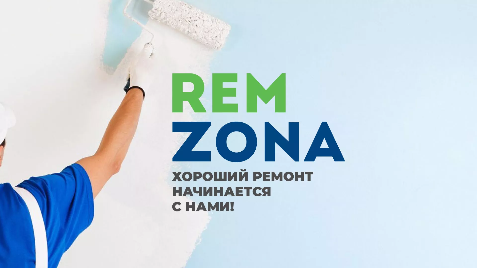 Разработка сайта компании «REMZONA» в Онеге