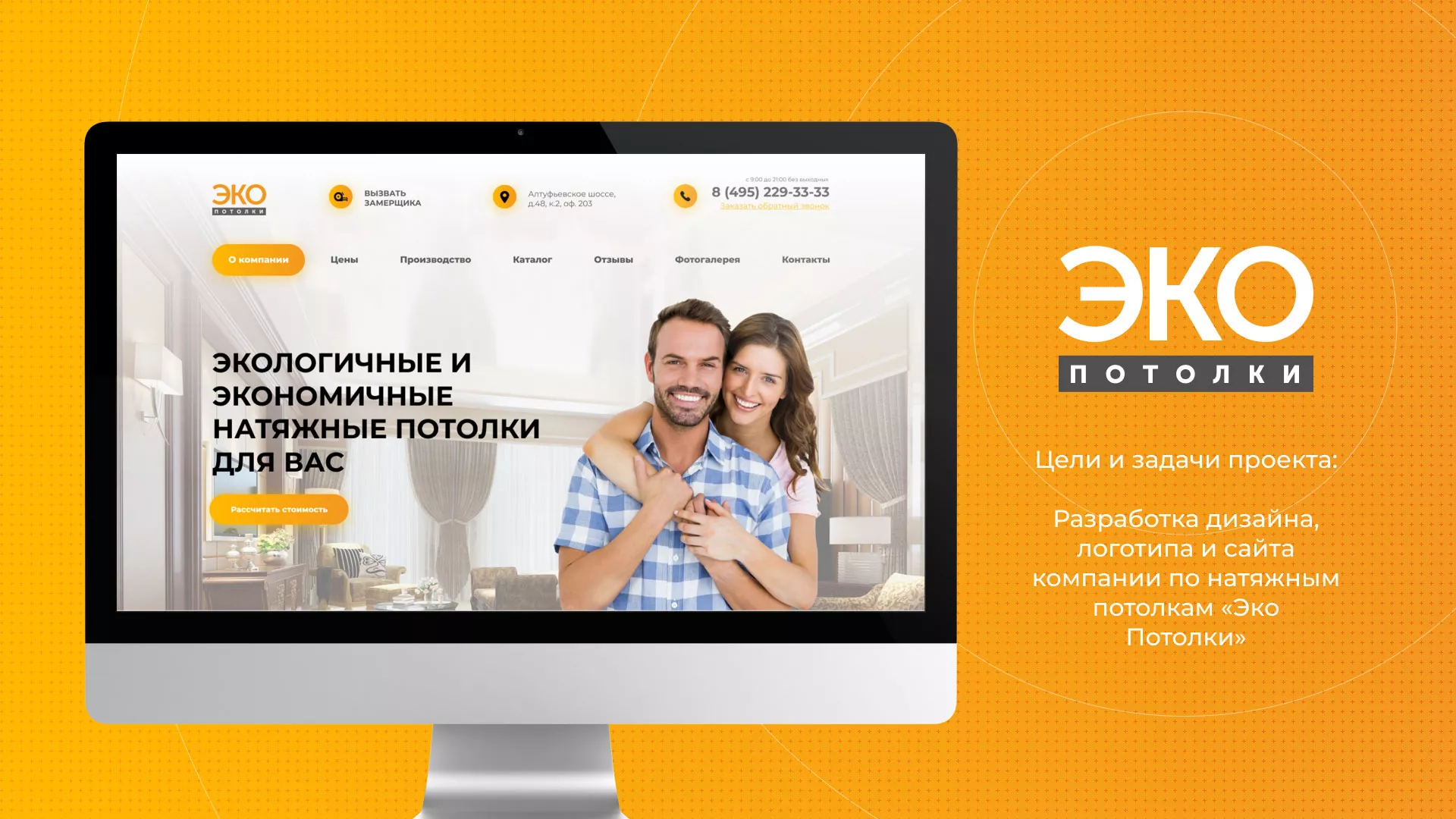 Разработка сайта по натяжным потолкам «Эко Потолки» в Онеге