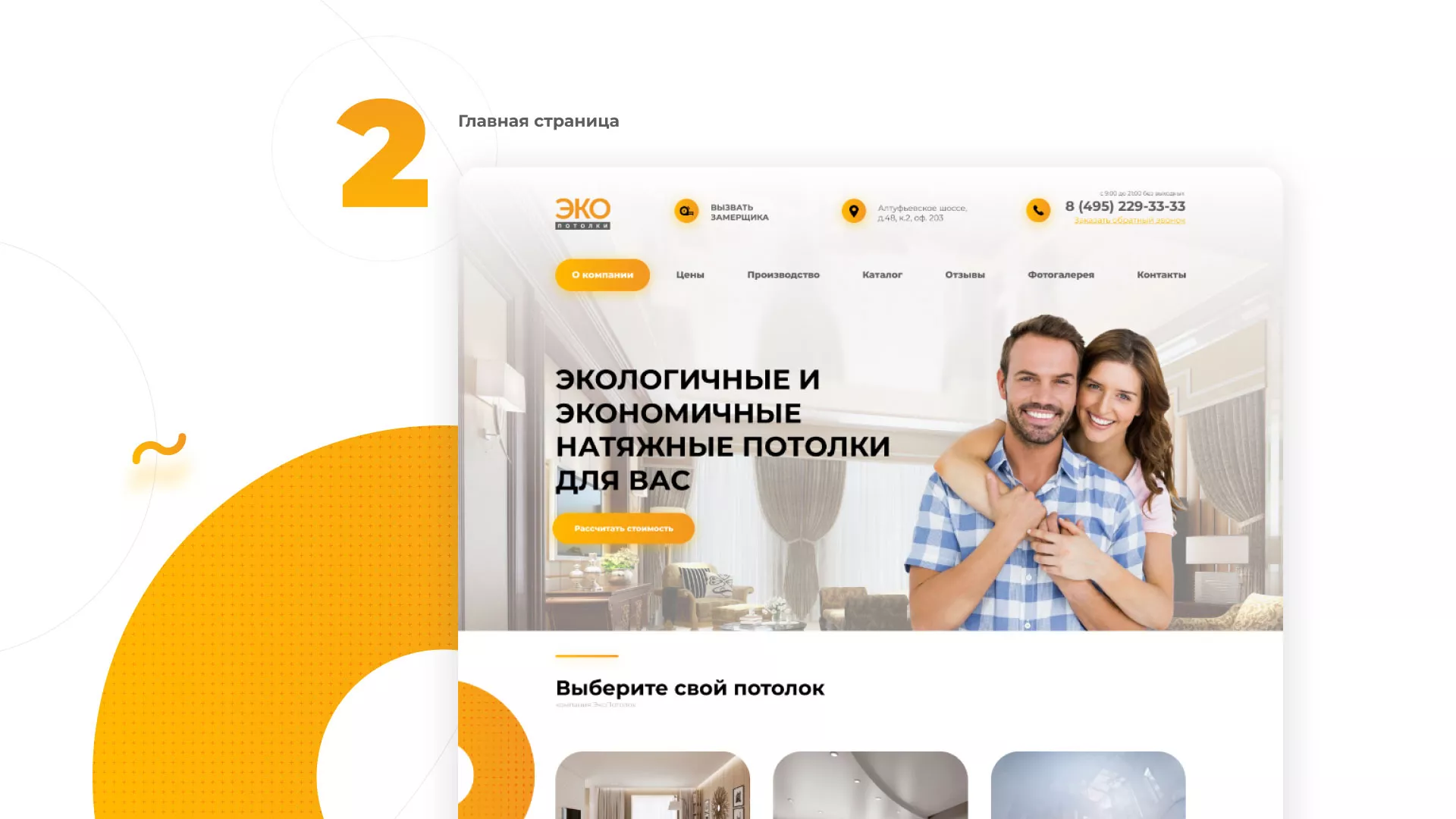 Разработка сайта по натяжным потолкам «Эко Потолки» в Онеге