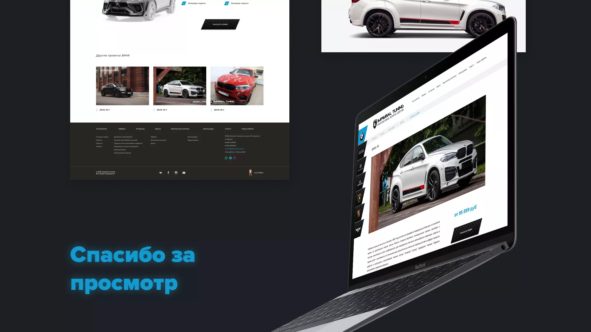 Создание сайта тюнинг-ателье «Imperial Tuning» в Онеге