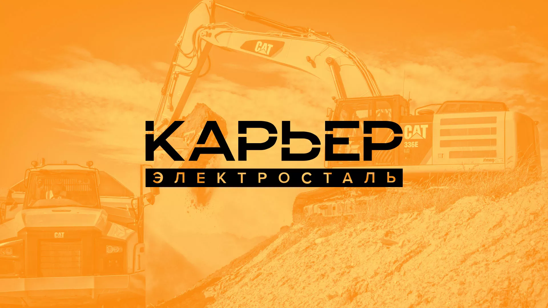 Разработка сайта по продаже нерудных материалов «Карьер» в Онеге