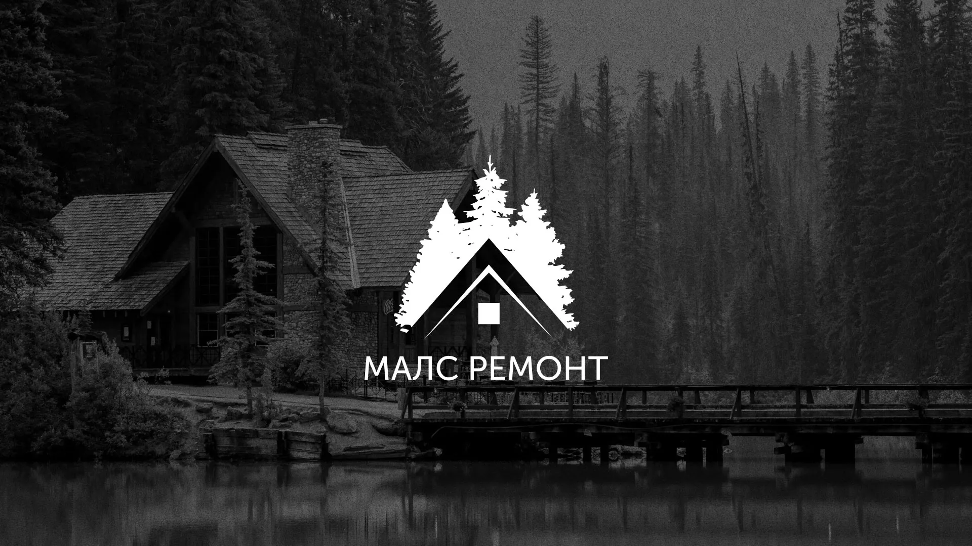 Разработка логотипа для компании «МАЛС РЕМОНТ» в Онеге