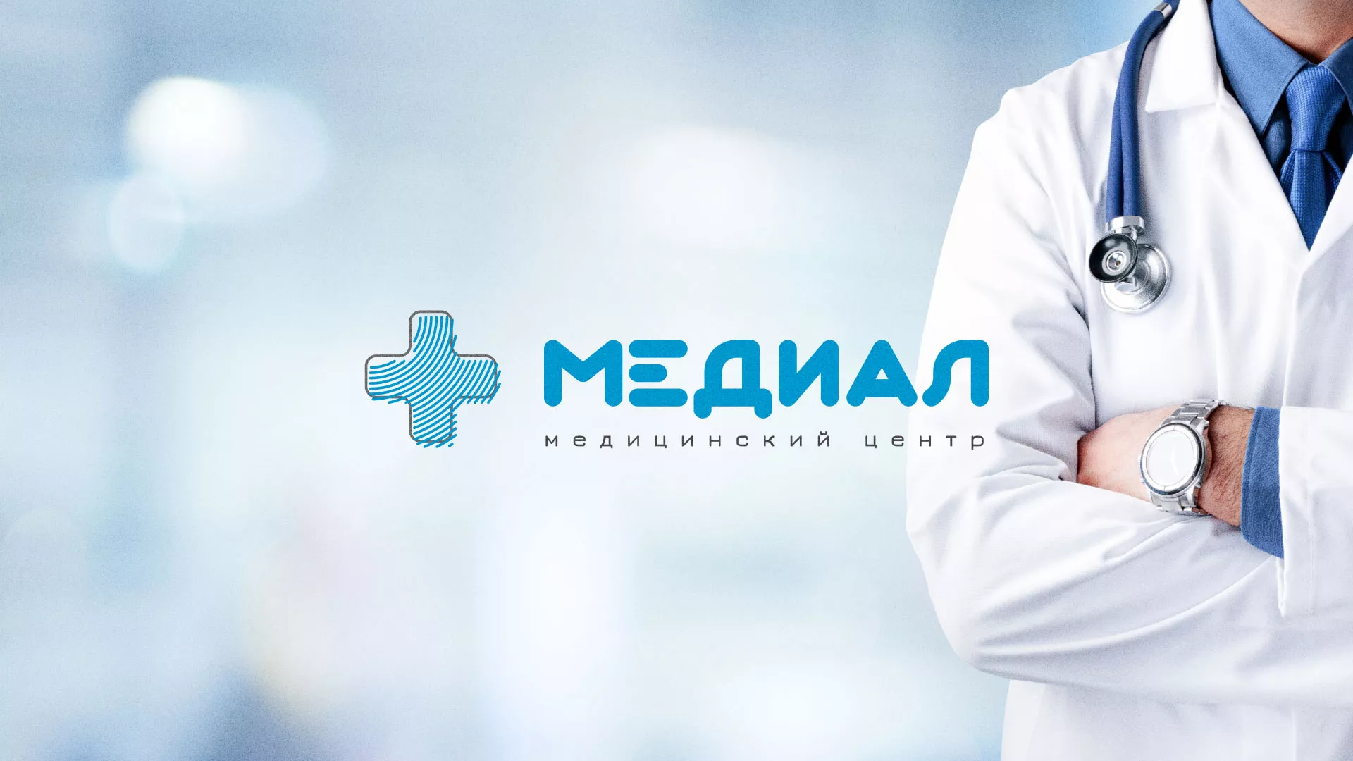Создание сайта для медицинского центра «Медиал» в Онеге