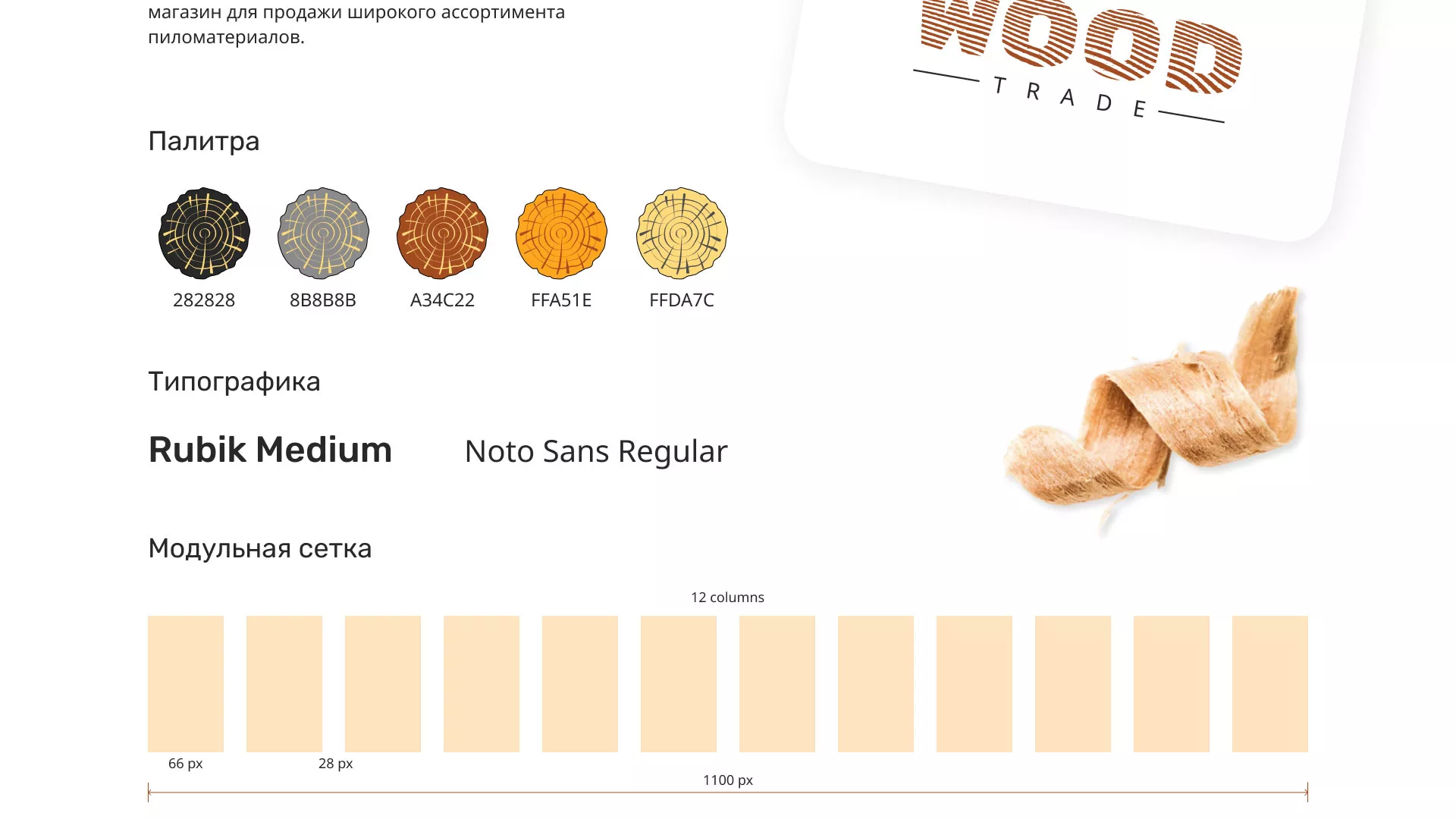 Разработка интернет-магазина компании «Wood Trade» в Онеге