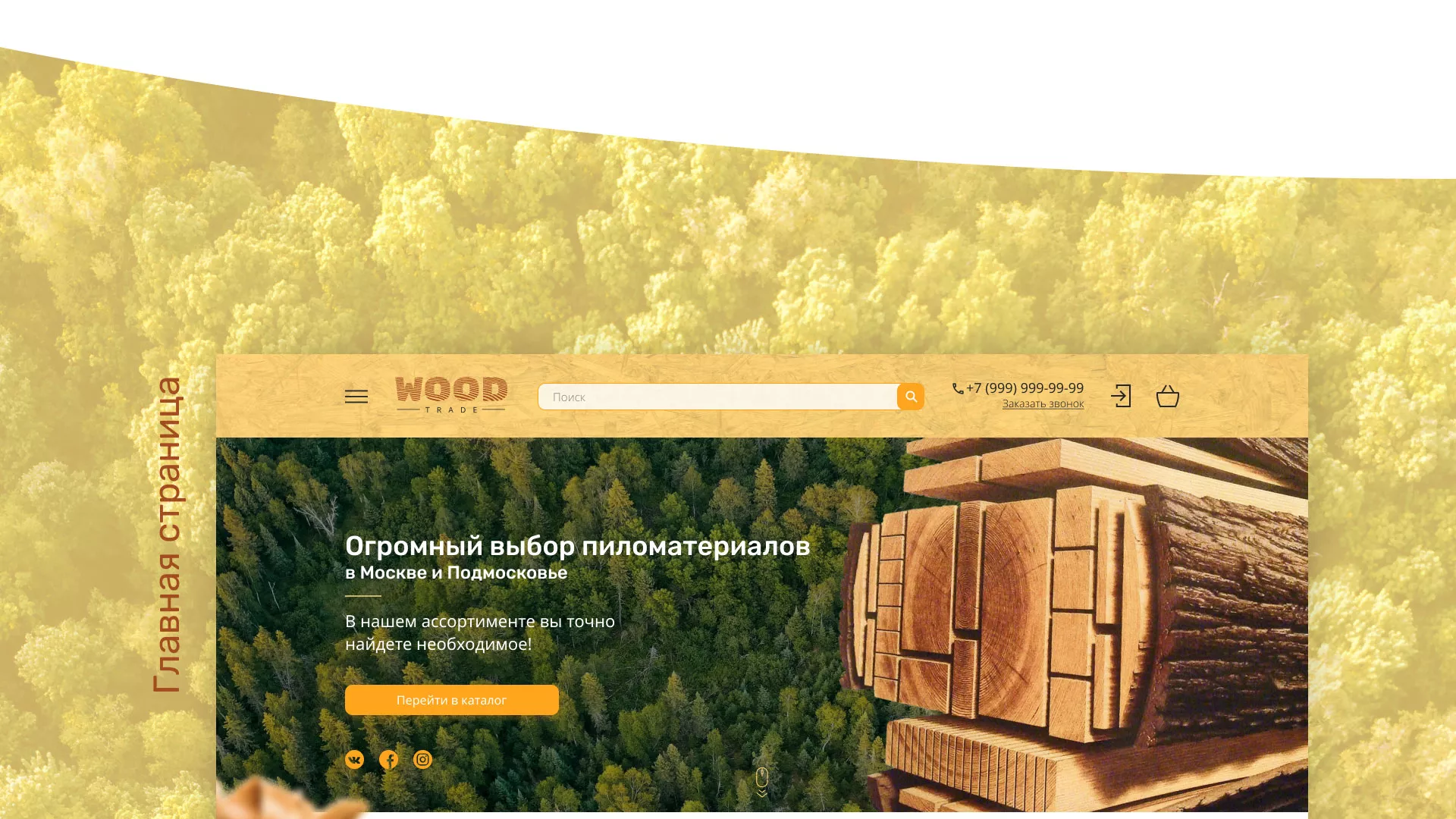 Разработка интернет-магазина компании «Wood Trade» в Онеге