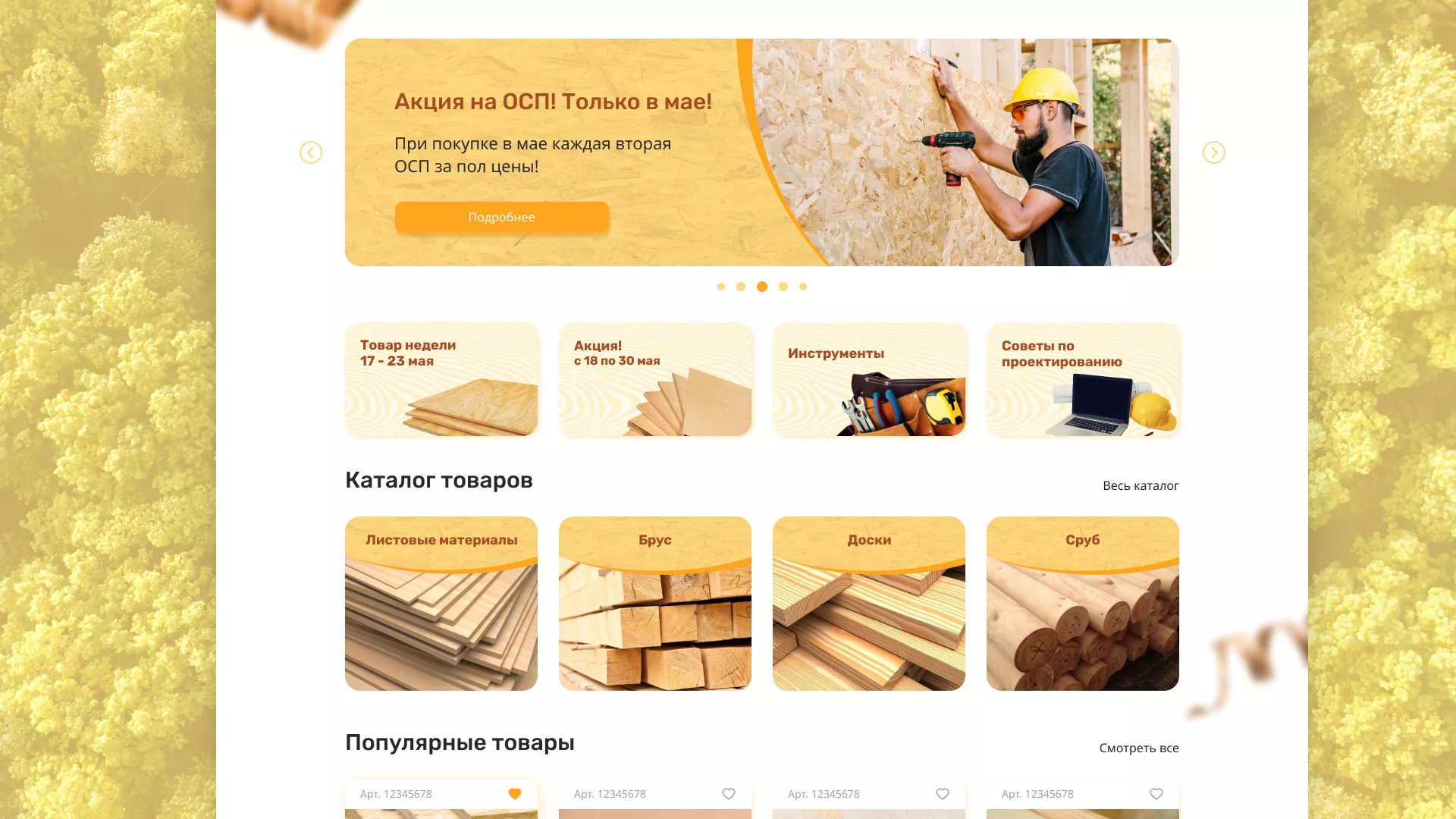 Разработка интернет-магазина компании «Wood Trade» в Онеге