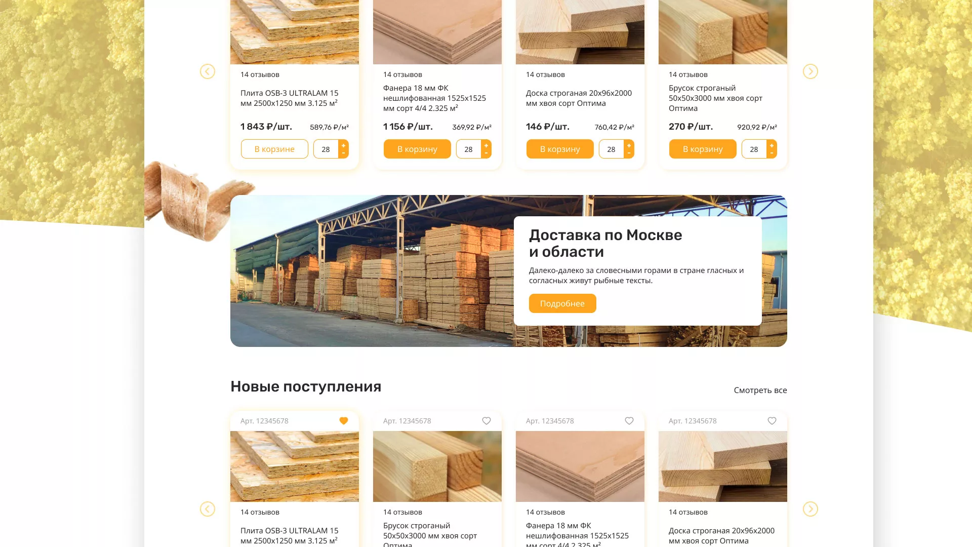 Разработка интернет-магазина компании «Wood Trade» в Онеге