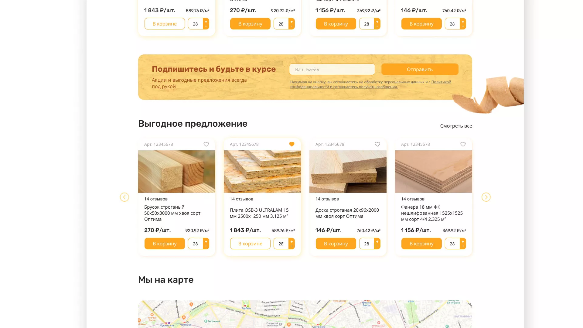 Разработка интернет-магазина компании «Wood Trade» в Онеге