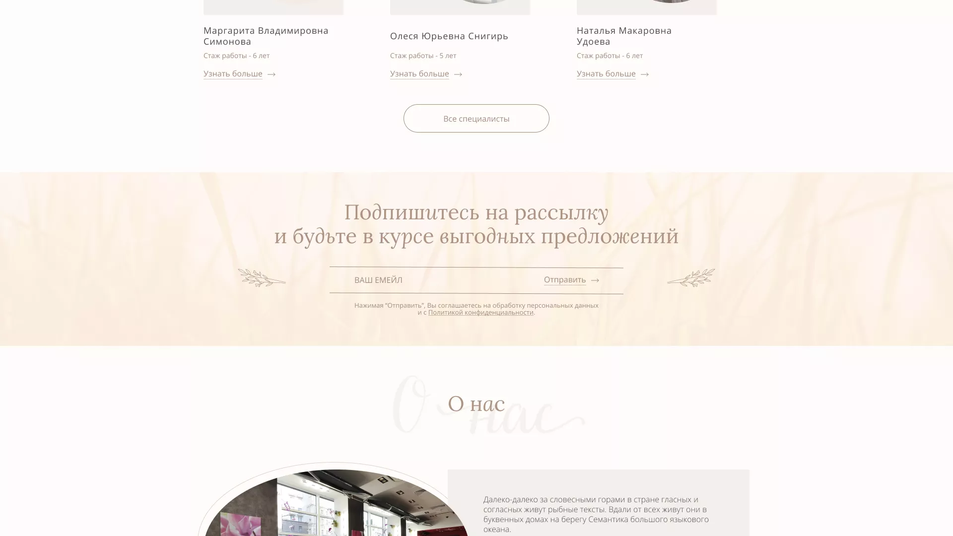 Разработка дизайна сайта маникюрного салона в Онеге