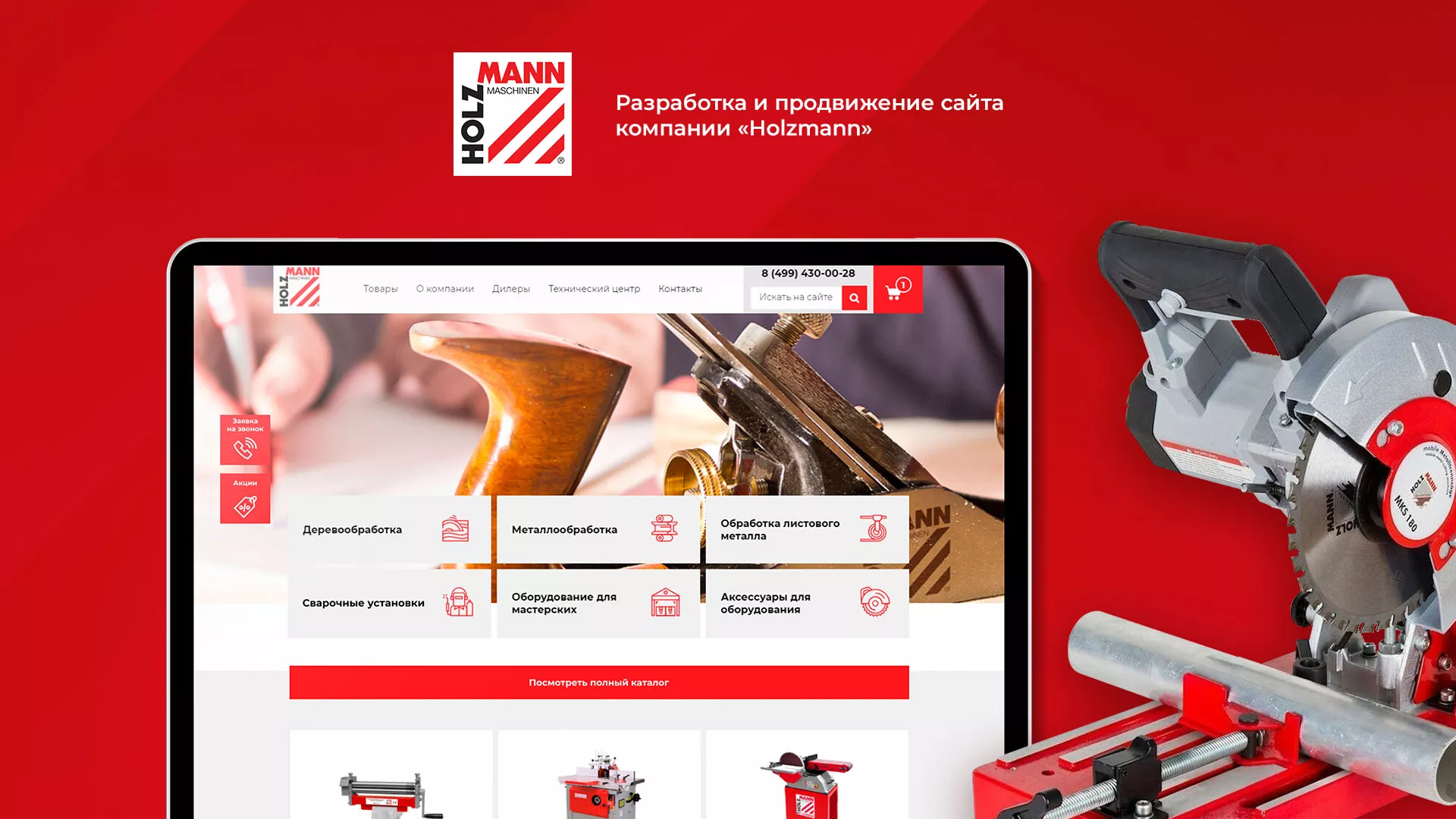Создание сайта компании «HOLZMANN Maschinen GmbH» в Онеге