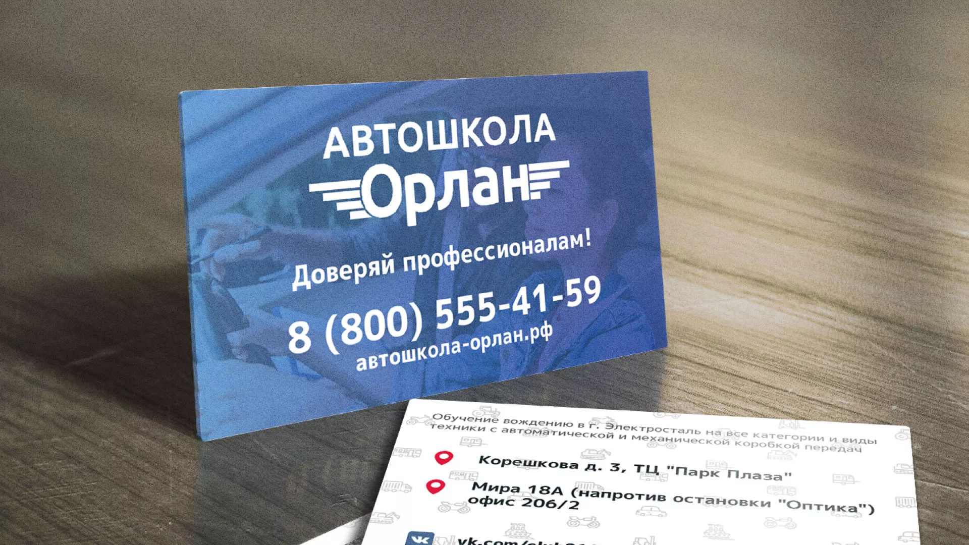 Дизайн рекламных визиток для автошколы «Орлан» в Онеге