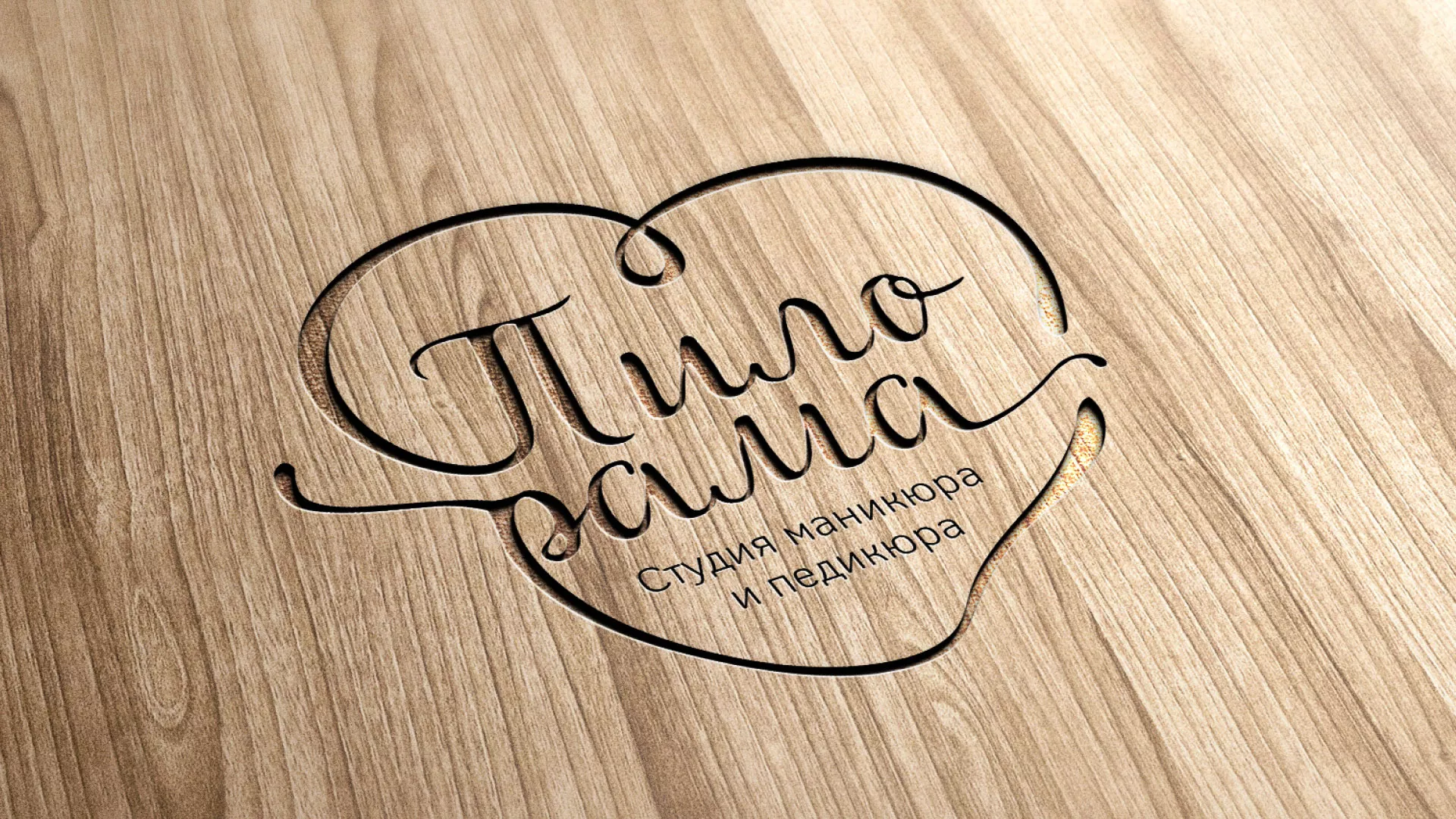 Разработка логотипа студии маникюра и педикюра «Пилорама» в Онеге